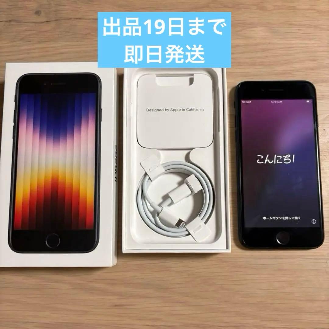 iPhone SE3 128GB 第三世代 SIMフリー