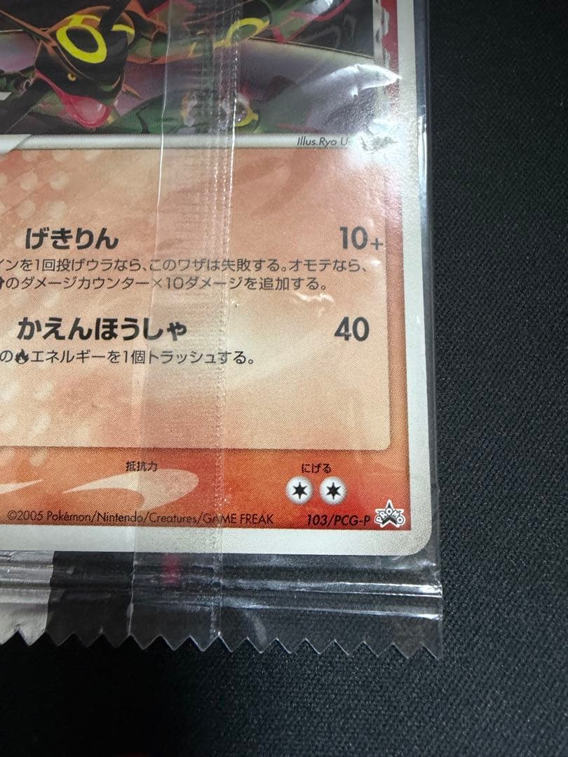 ポケカ レックウザ デルタ種 meijiプロモ 未開封 103/PCG-P