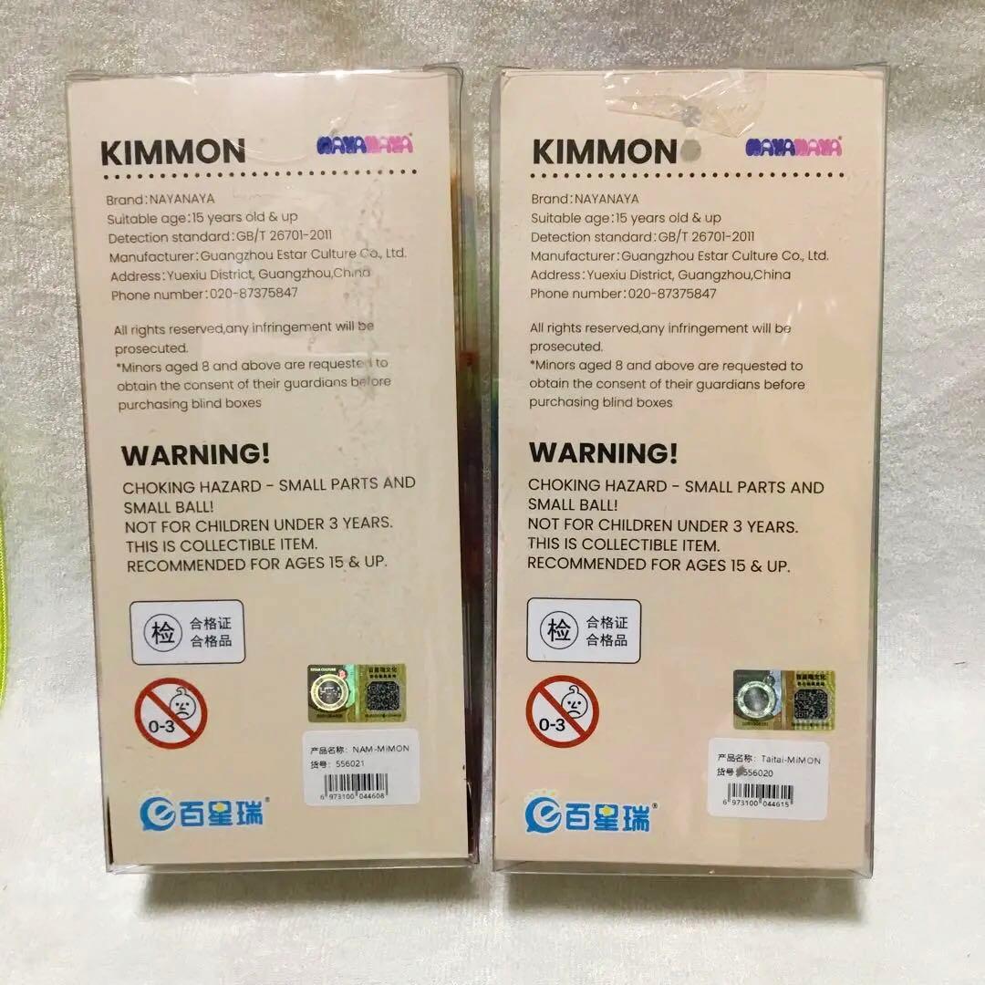 KIMMON タイランド、ベトナム限定￼ぬいぐるみ 2体セット