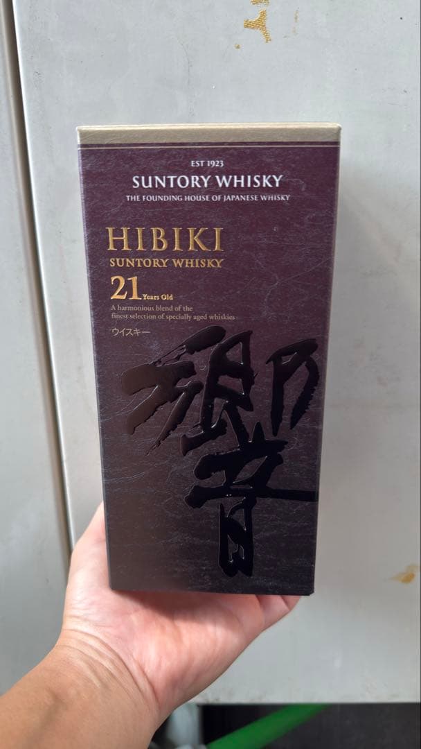 響21年 空ビン 箱付き