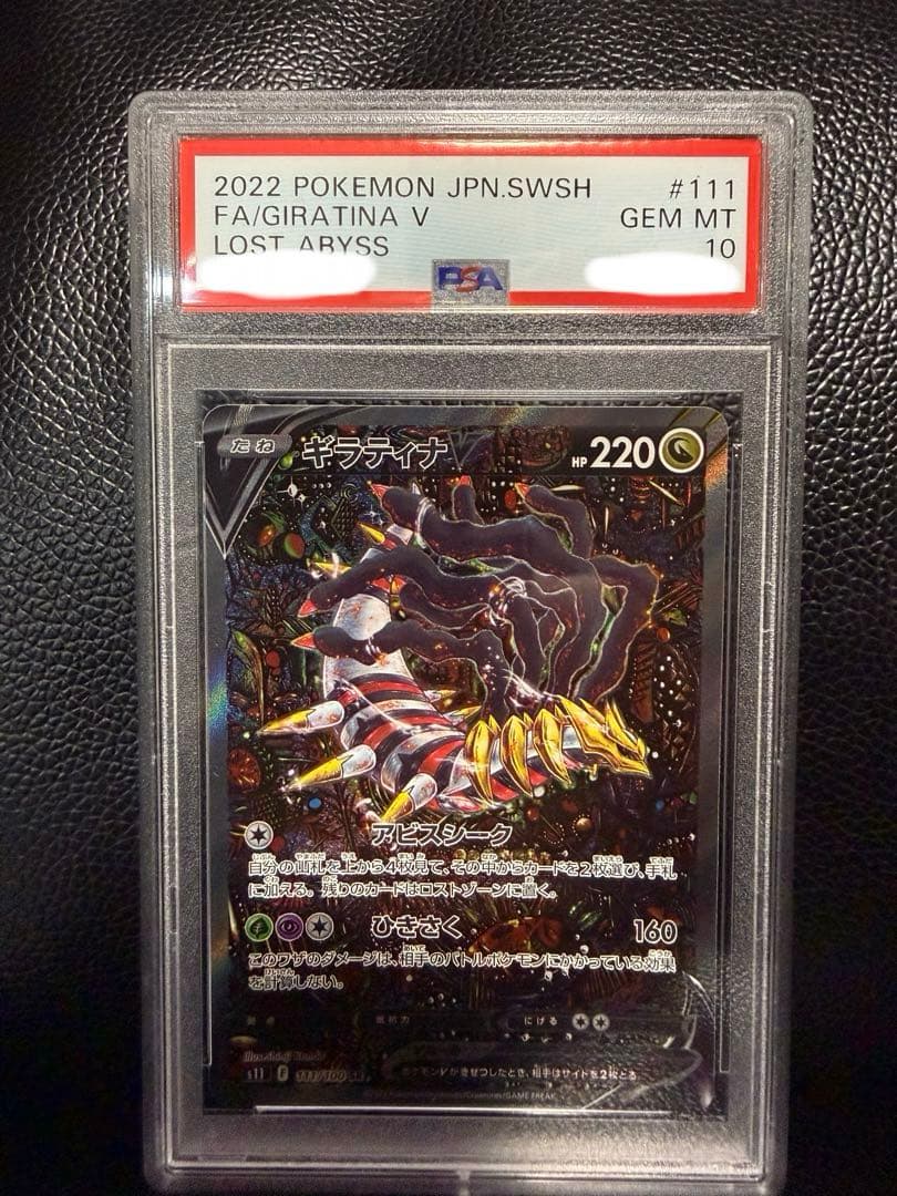 【PSA10】ギラティナV sr sa ロストアビス トップレア