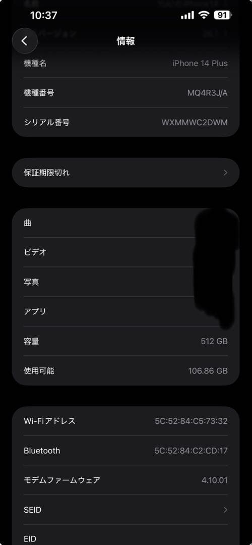 iPhone 14 Plus 512GB バッテリー87% SIMフリー 黒
