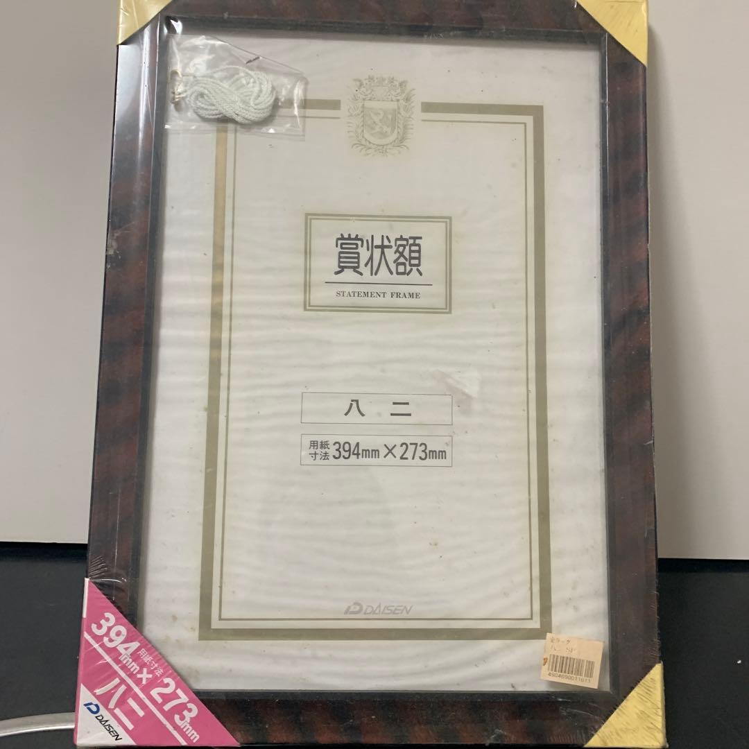 【中古】木製額縁 394mm x 273mm19-337
