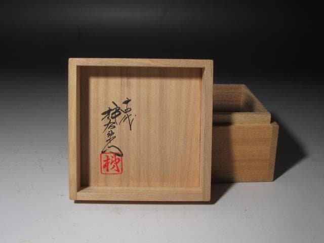 ☆　14代柿右衛門　錦紅葉文盃　手触りのよい一品です☆y498