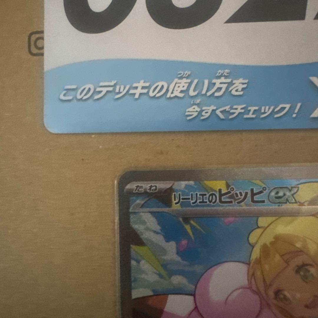 リーリエのピッピEX SAR