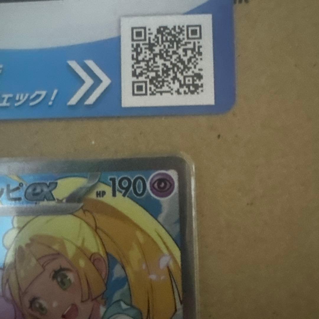 リーリエのピッピEX SAR