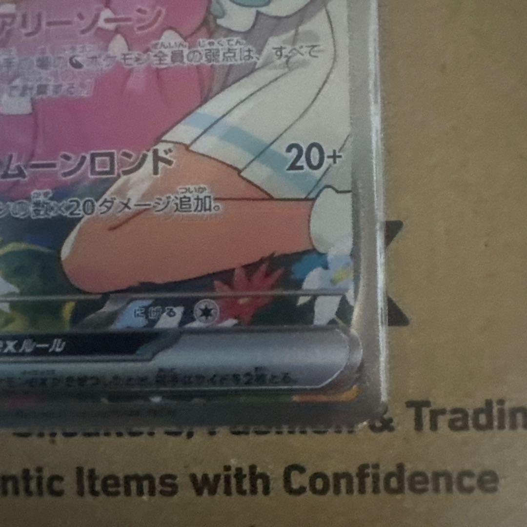 リーリエのピッピEX SAR