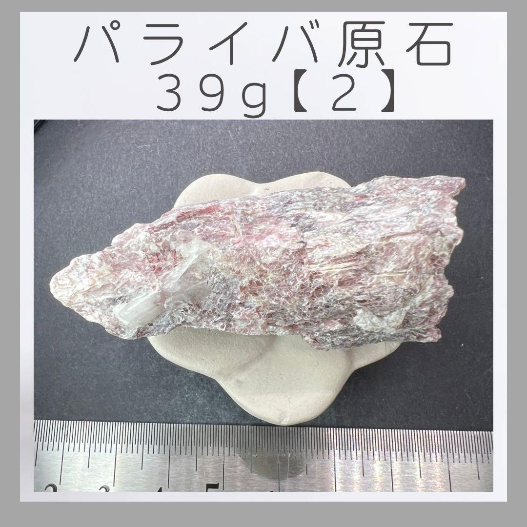 ◾️ブラジル産パライバトルマリン原石◾️