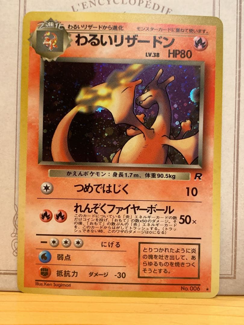 【旧裏】わるいリザードン No.006 キラ 1996 ポケモンカード