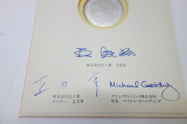 王貞治 世界ホームラン王756号本塁打公式記念SV925製メダル SV925