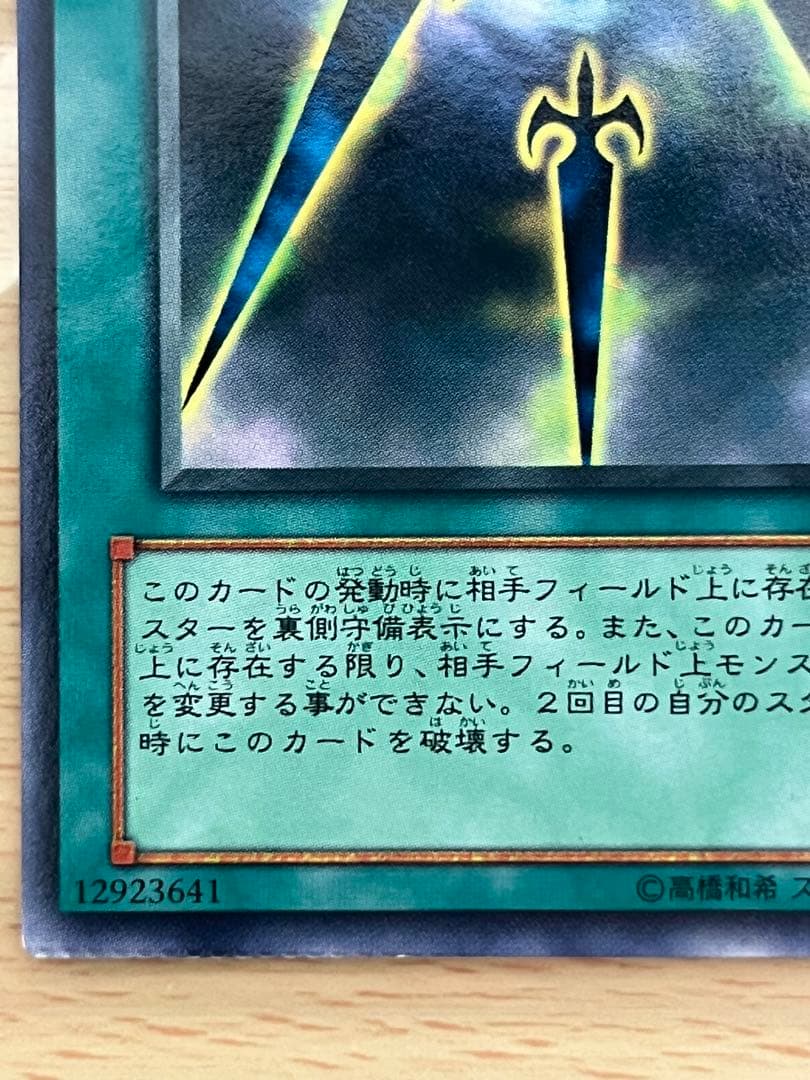 匿名配送　闇の護封剣　FET-JP042 初版レア　エラーカード