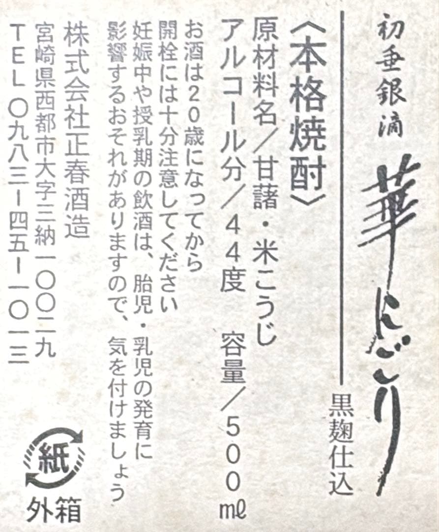 刀　華にごり　2本セット