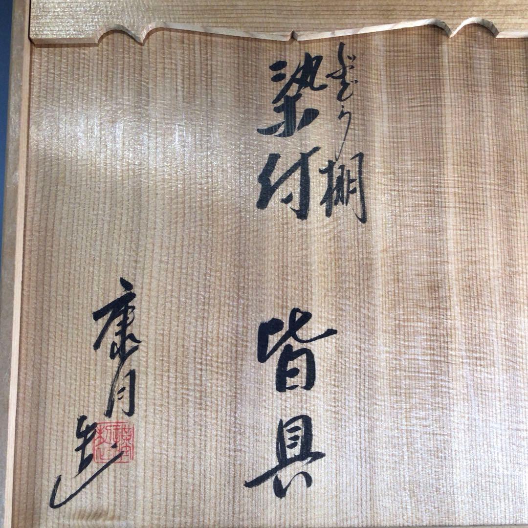 Ｐ２９１　皆具　『平安　鈴木康月造』『染付』『ぶどう棚皆具』　共箱　茶道具