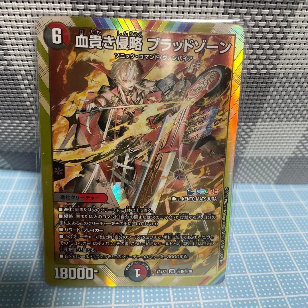 DM 血貴き侵略 ブラッドゾーン にじさんじ ㊙︎ 未使用 メルカリ便