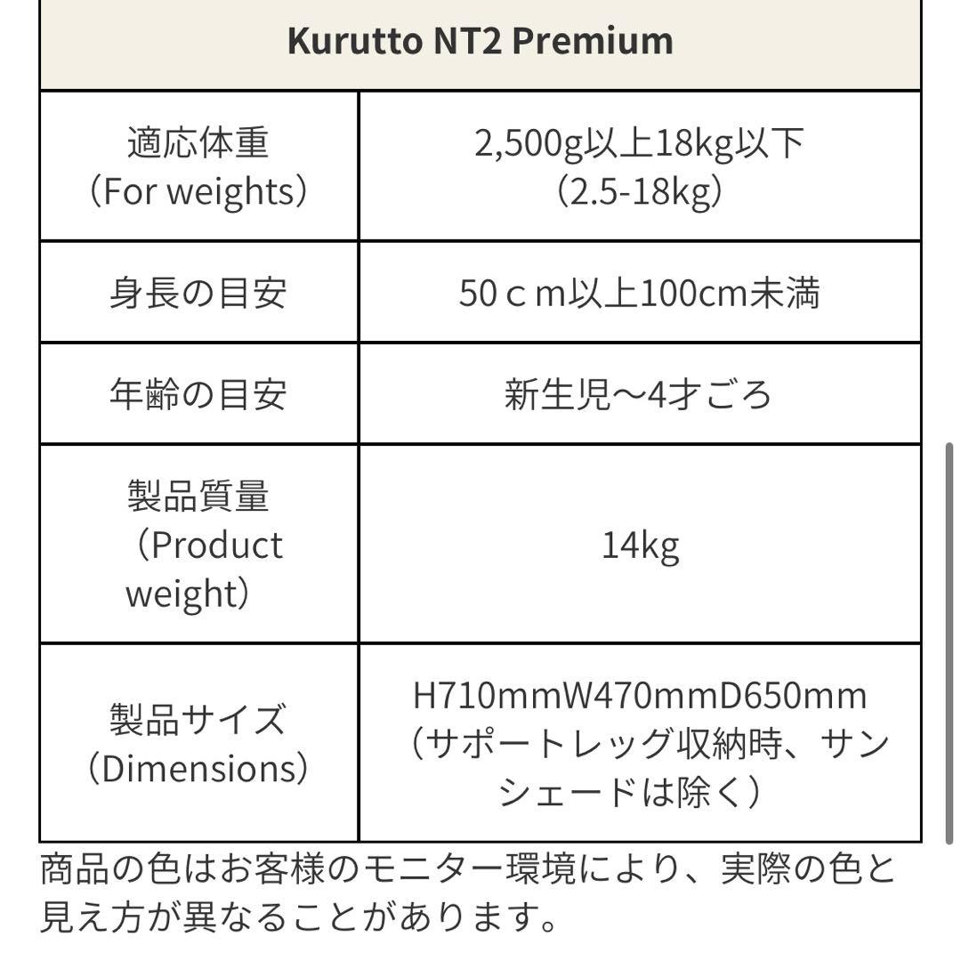 エールべべ クルットNT2 プレミアム チャイルドシート
