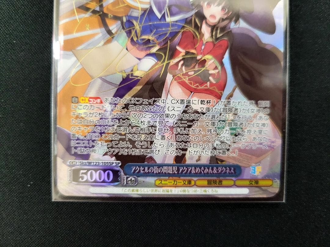 ヴァイス アクセルの街の問題児 アクア＆めぐみん＆ダクネス SP サイン 角川