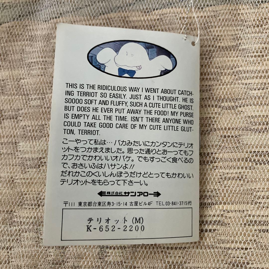 おばけのテリオット　ぬいぐるみ　ネット・絵本付き　／サンアロー