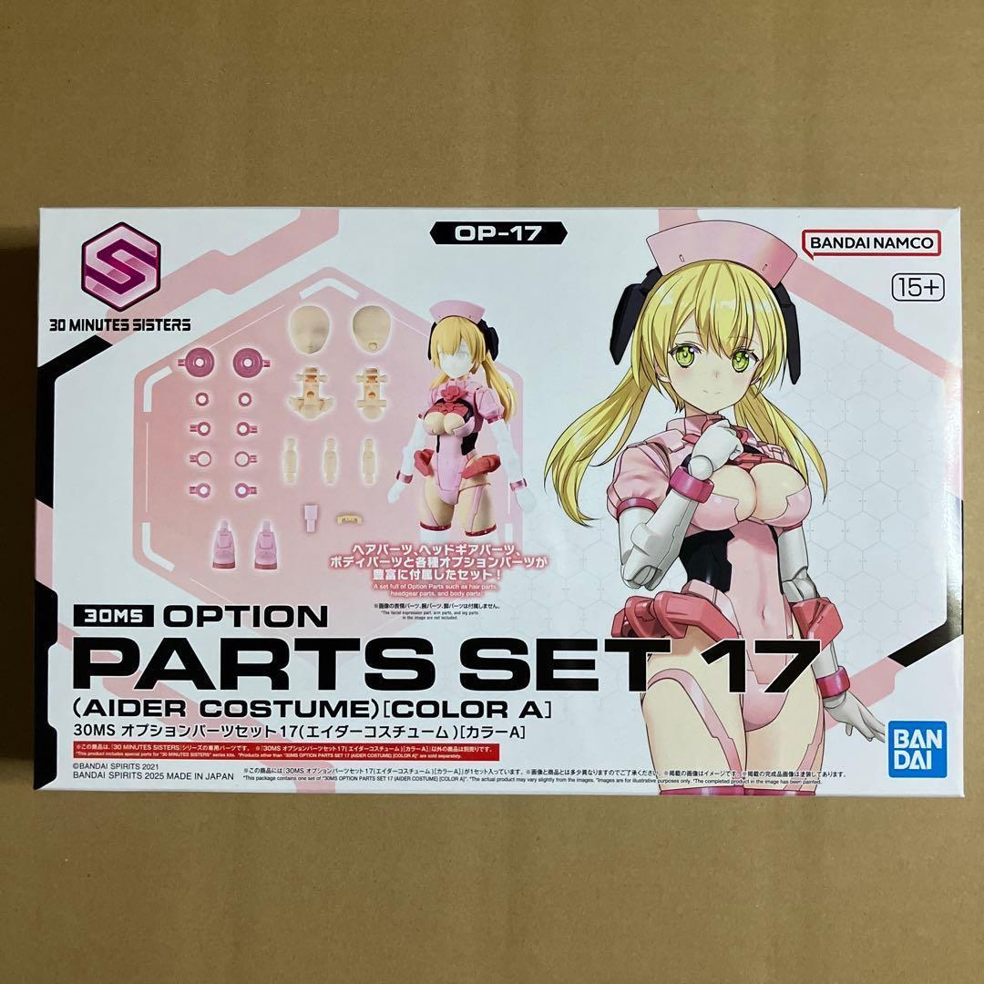 【新品未開封】30MS　オプションボディパーツ　シュレミ　ララネル　計8個セット