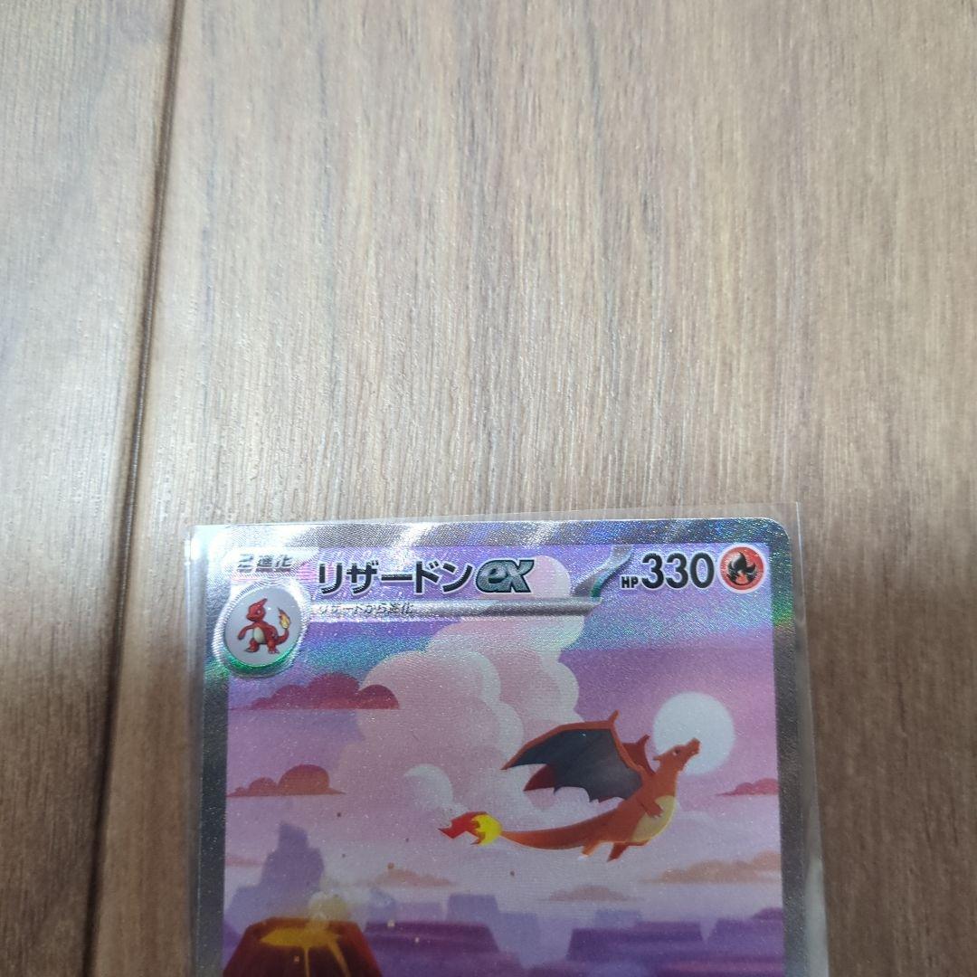 j*k様 リザードンex SAR SV2a ポケモンカード151 201/165