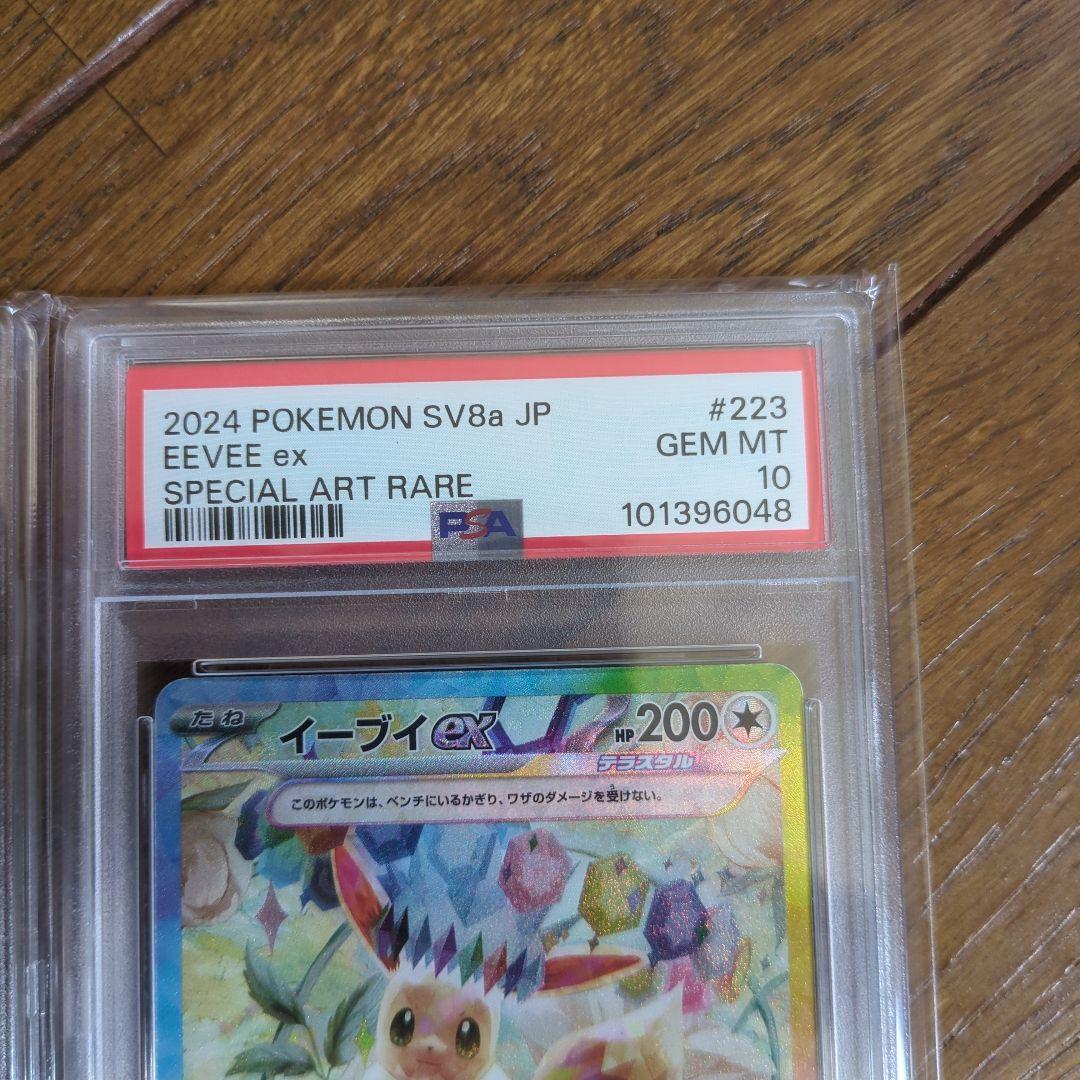 PSA10 ブラッキー.イーブイex sar テラスタルフェス収録