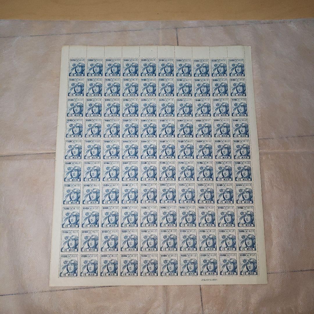美品！銭単位切手　少年航空兵　15銭シート