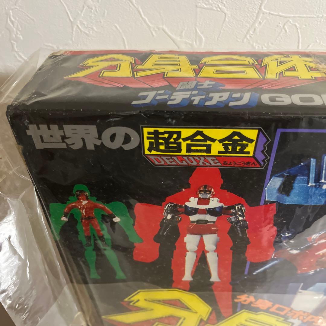 ⚠️超激レア・当時物　1期　世界の超合金　闘士ゴーディアン　分身合体