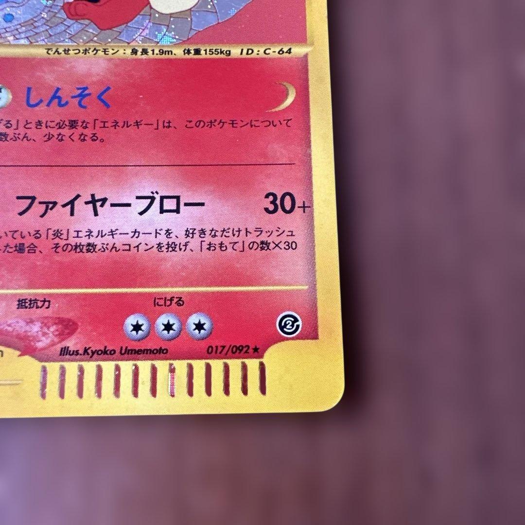 ウインディ ★ 拡張パック第2弾 地図にない町 017/092