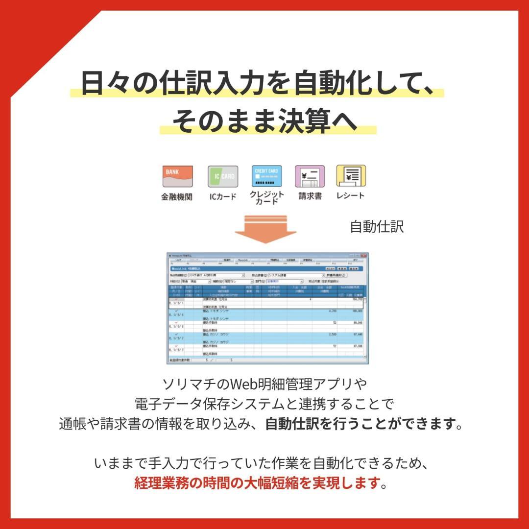 ソリマチ 会計王25 法令改正対応最新版