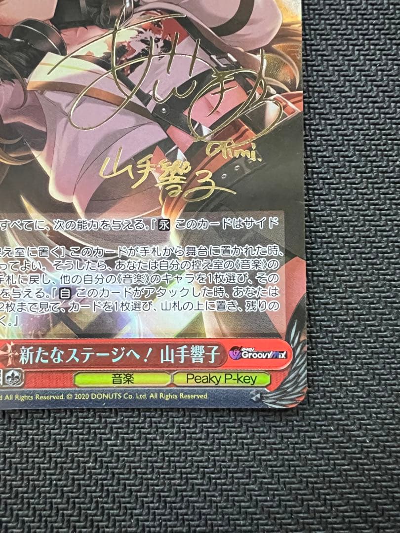 ヴァイスシュヴァルツ 新たなステージへ！ 山手響子 SP