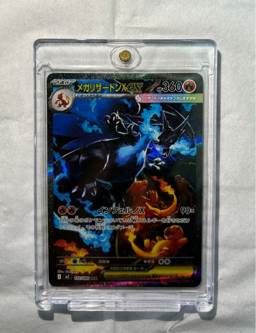 メガリザードンXexSAR インフェルノX110/080