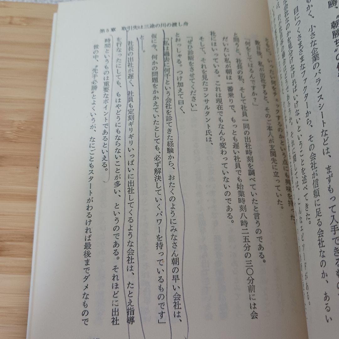 体あたり財務戦略 永守重信 書き込みあり