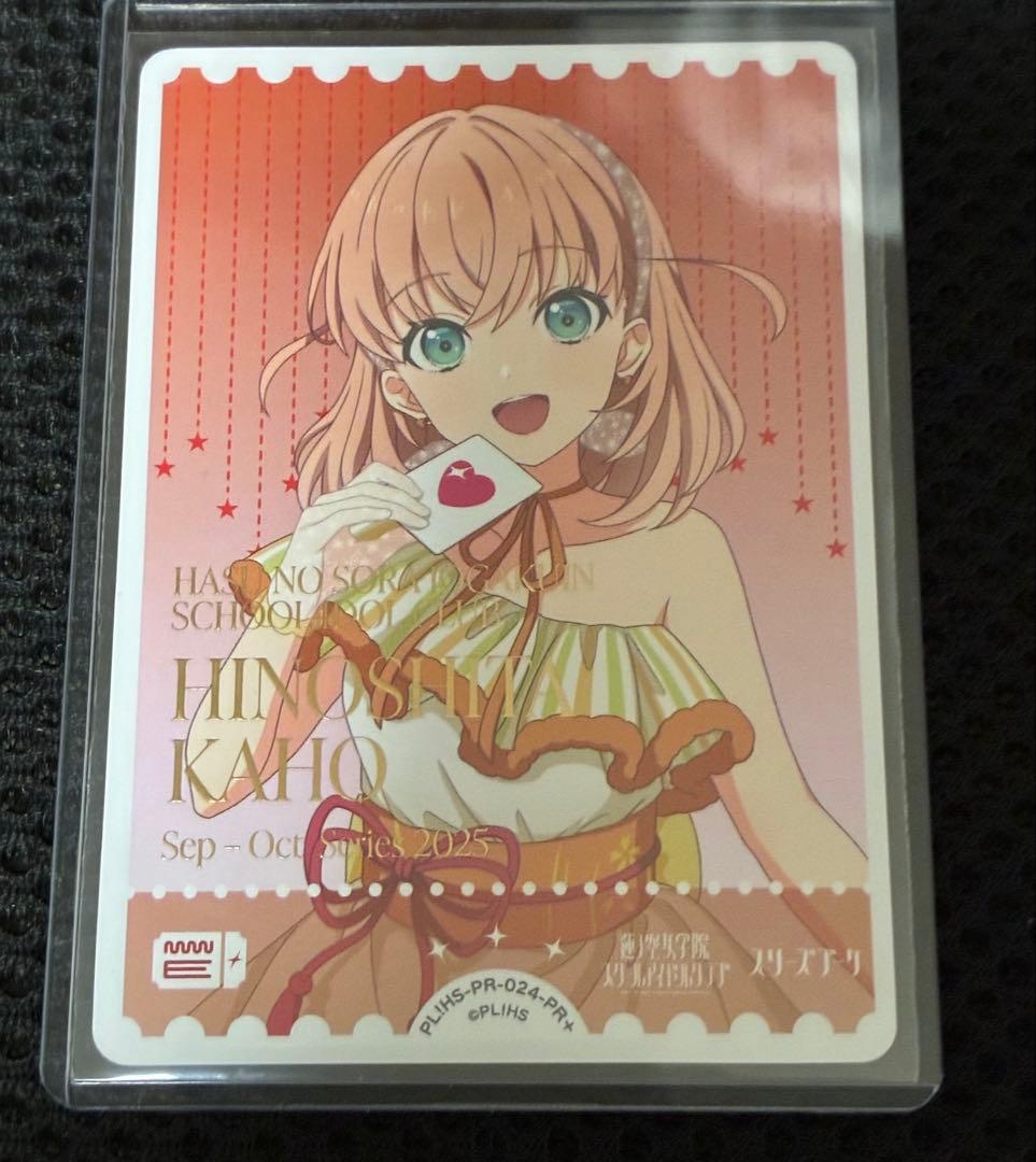 ラブライブカードゲーム　日野下花帆　プロモ　PR+　ラブカ　箔押し