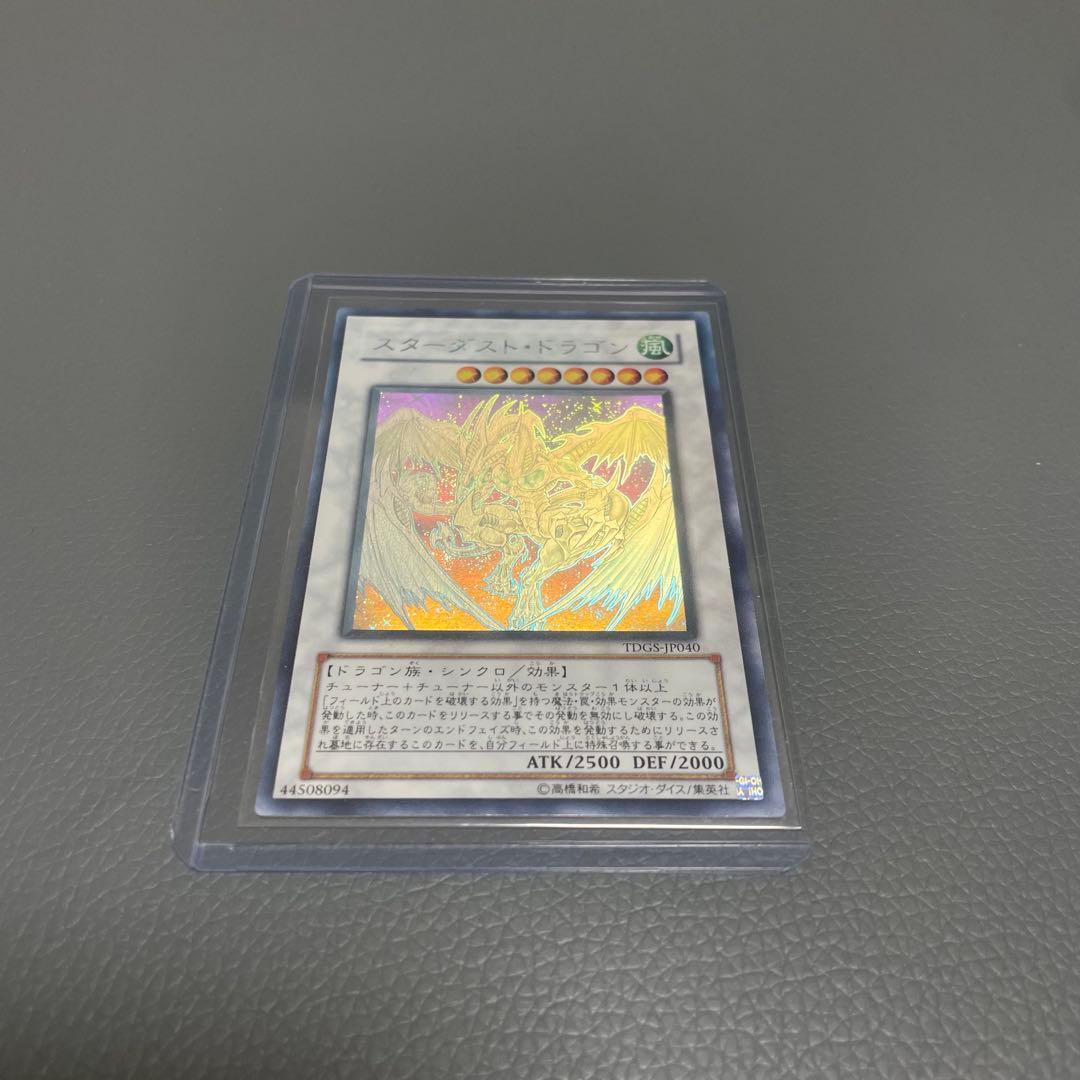 遊戯王カード　スターダストドラゴン　ホロ　ホログラフィック　遊戯王