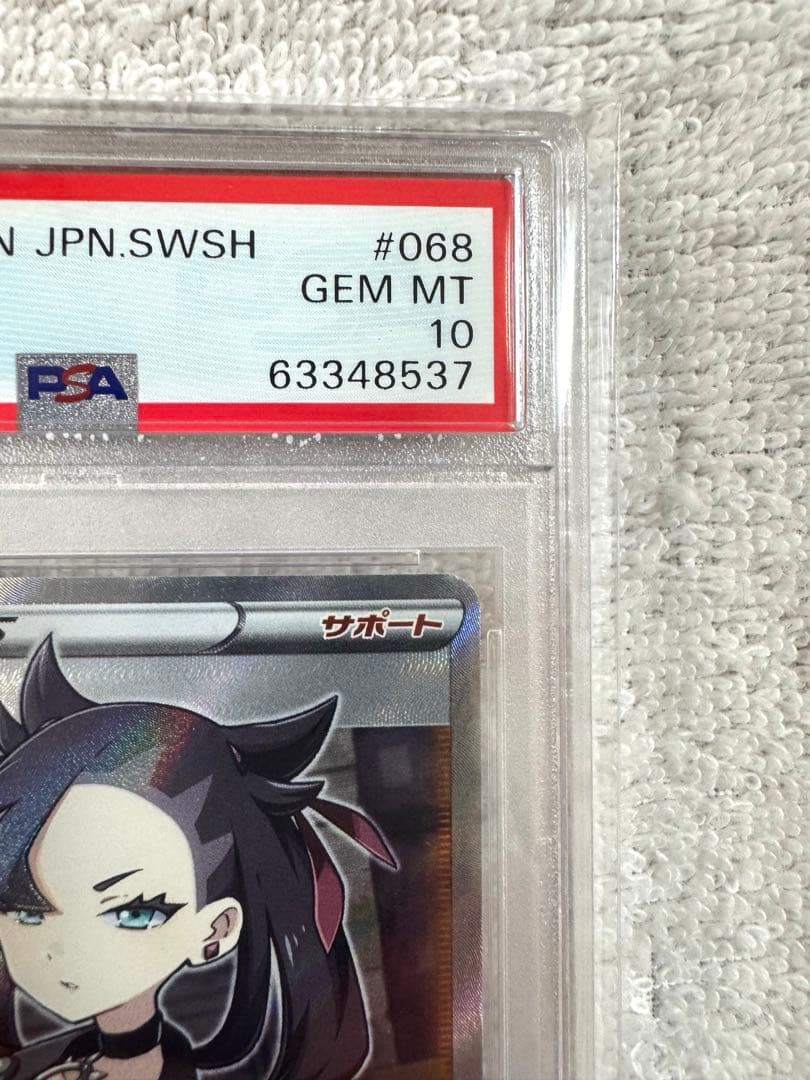 [あんしん鑑定]ポケモンカード マリィ SR PSA10鑑定品