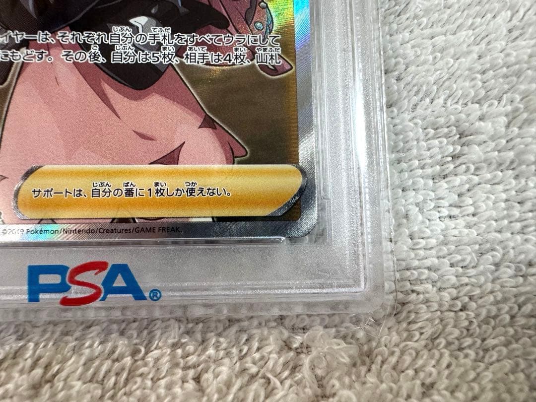 [あんしん鑑定]ポケモンカード マリィ SR PSA10鑑定品