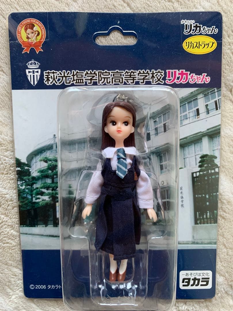 リカちゃん　萩光塩学院高等学校リカちゃん　ストラップ