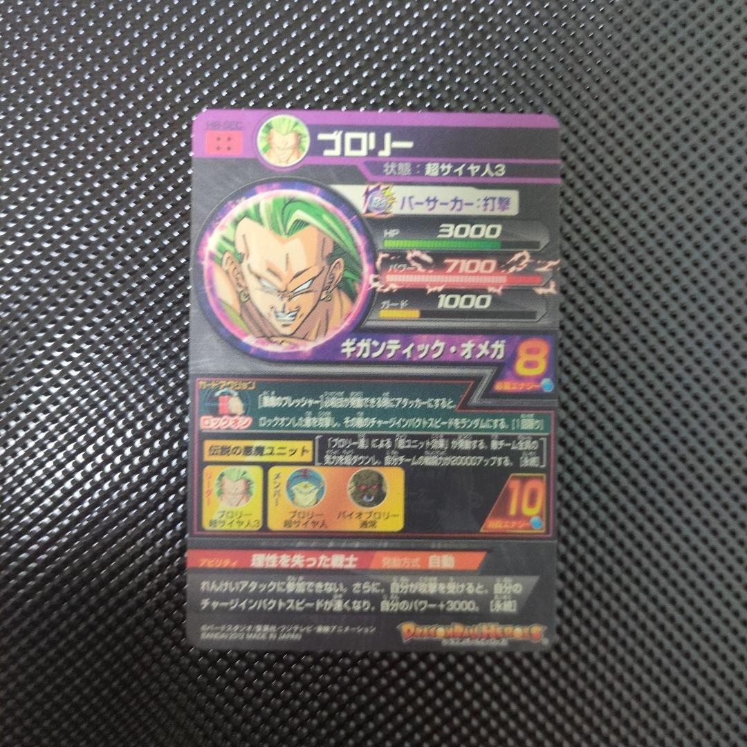 「美品」H8-SEC　旧弾ブロリー