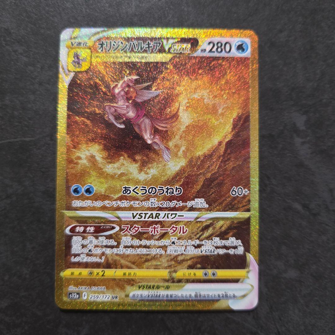 ギラティナ アルセウス ディアルガ パルキア VSTAR UR 4枚セット