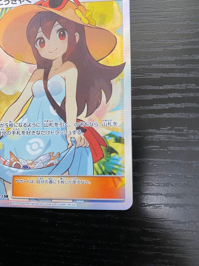 ポケモンカード ポケカ かんこうきゃく SR