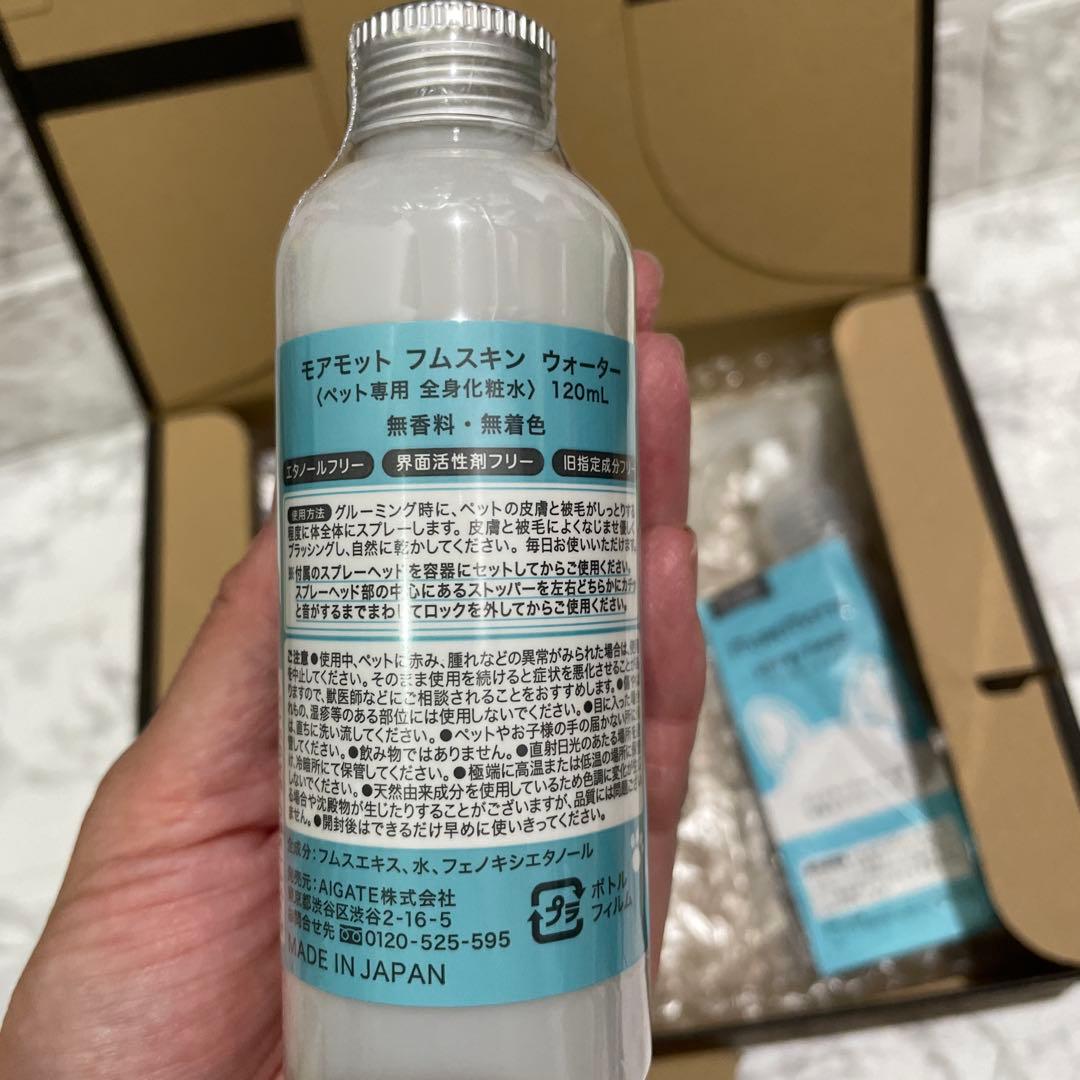 MOREMOTTO humuskin water 120ml 3本セット