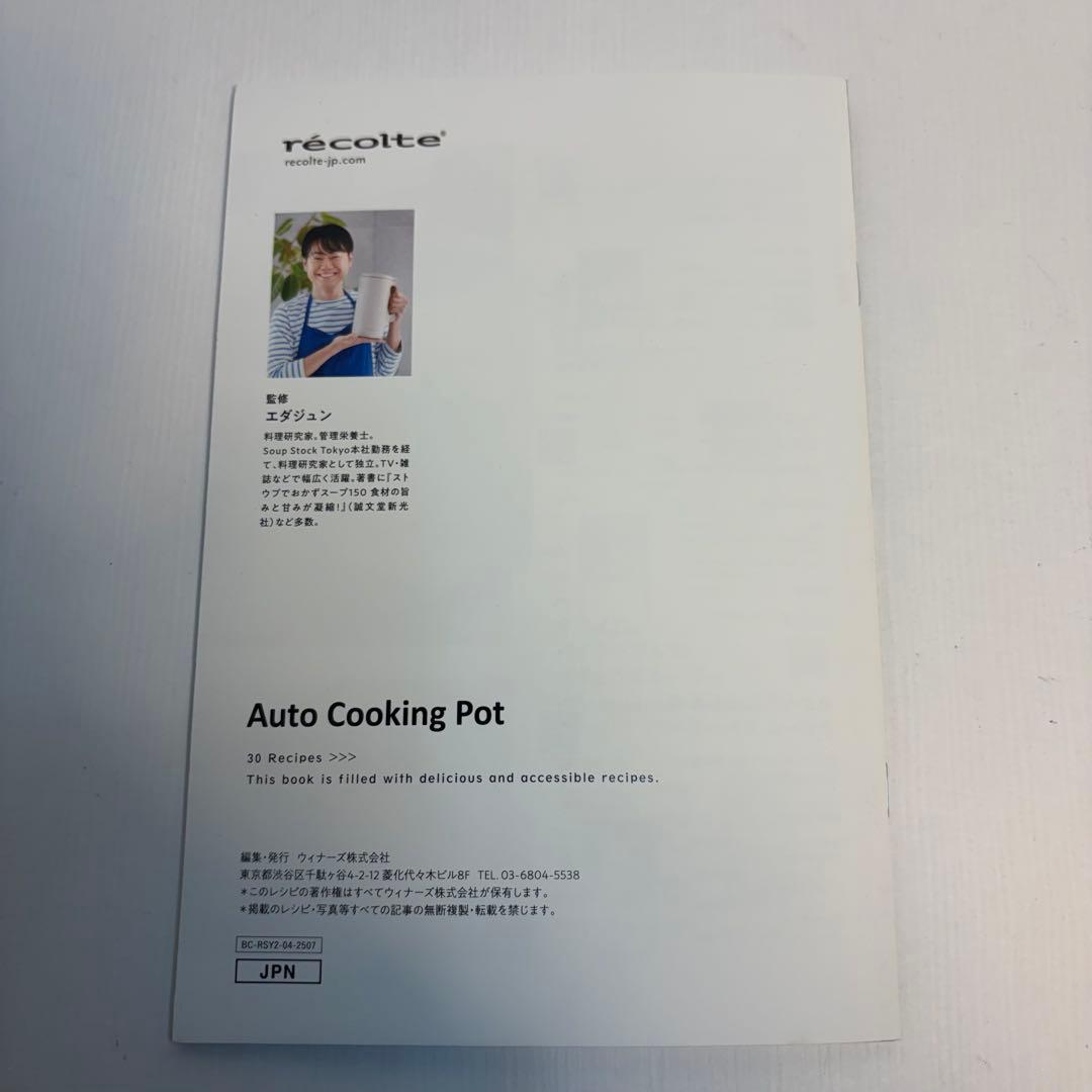 大特価・新品　レコルト 自動調理ポット RSY-2　クリームホワイト