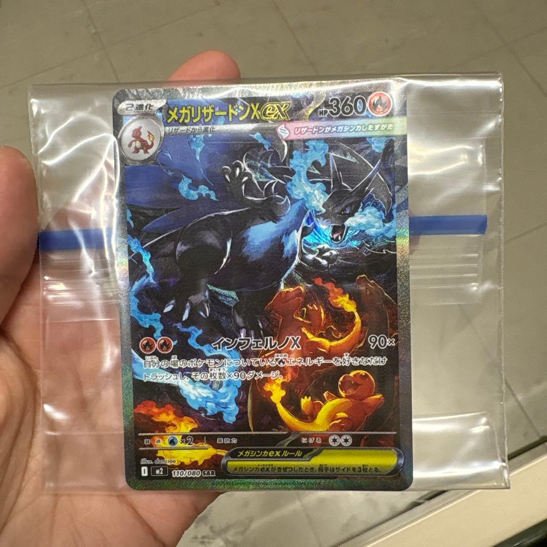 インフェルノX リザードンEX SAR（美品）