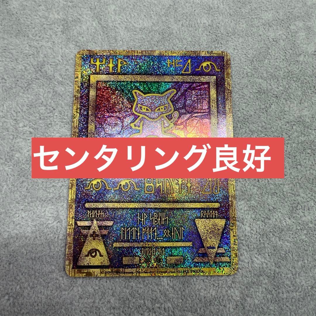 古代ミュウ　2019