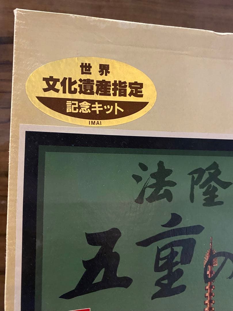 法隆寺五重の塔 木製組み立てキット 世界文化遺産指定 白木塗り　建築模型