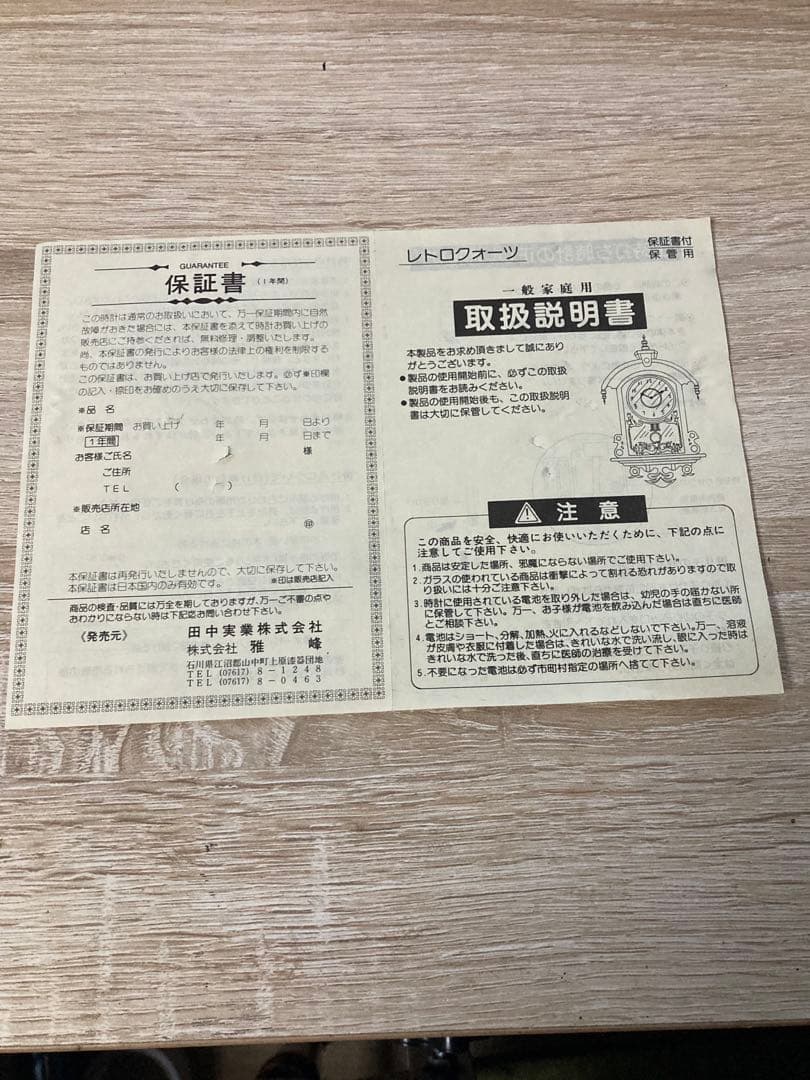 田中実業 雅峰SH-MPT5 5W K-1218涙の雫型 クォーツメロディ柱時計