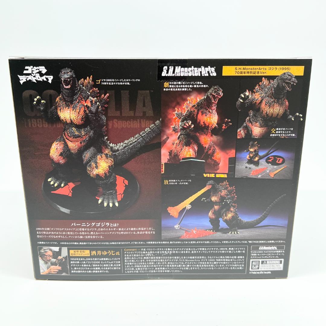 S.H.ゴジラVSデストロイア ゴジラ (1995) 70周年特別記念 Ver.