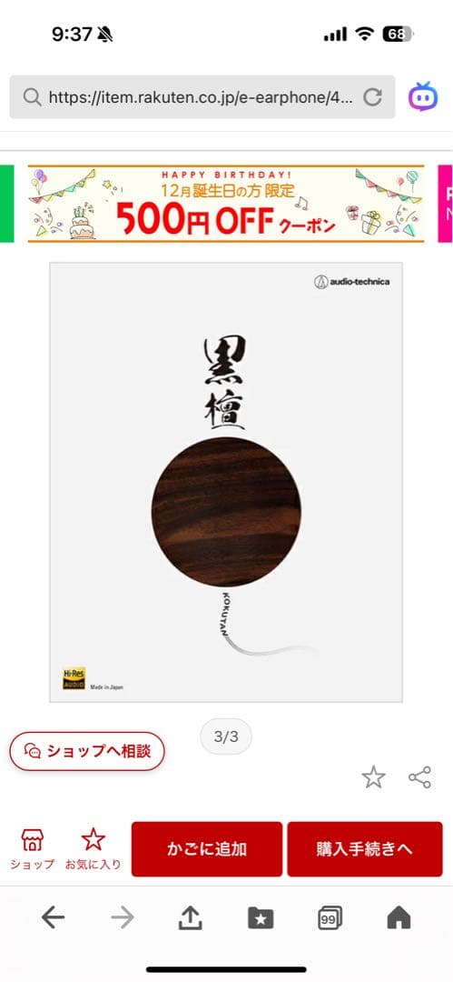 オーディオテクニカATH-AWKT高音質 黒檀材採用 ウッドヘッドホン最終値下げ