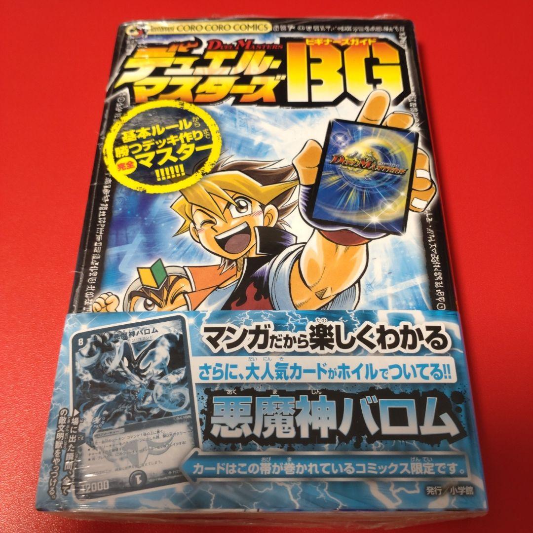 デュエルマスターズ 悪魔神バロム プロモ p13/y9 デュエル・マスターズBG
