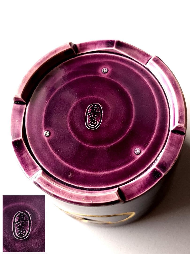 真葛香斎 紫交趾 玉 火入 布印 十水五石 共箱 /共布　茶道具