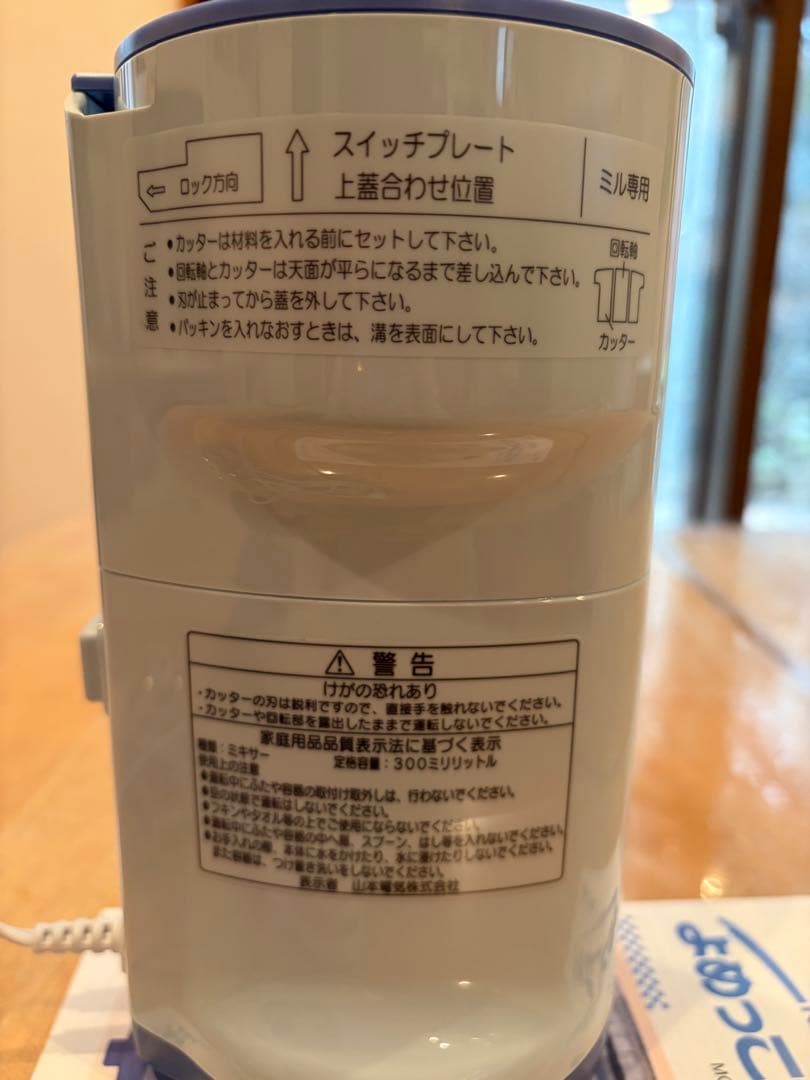 山本電気 NEWよめっこさん #フードプロセッサー#ミル